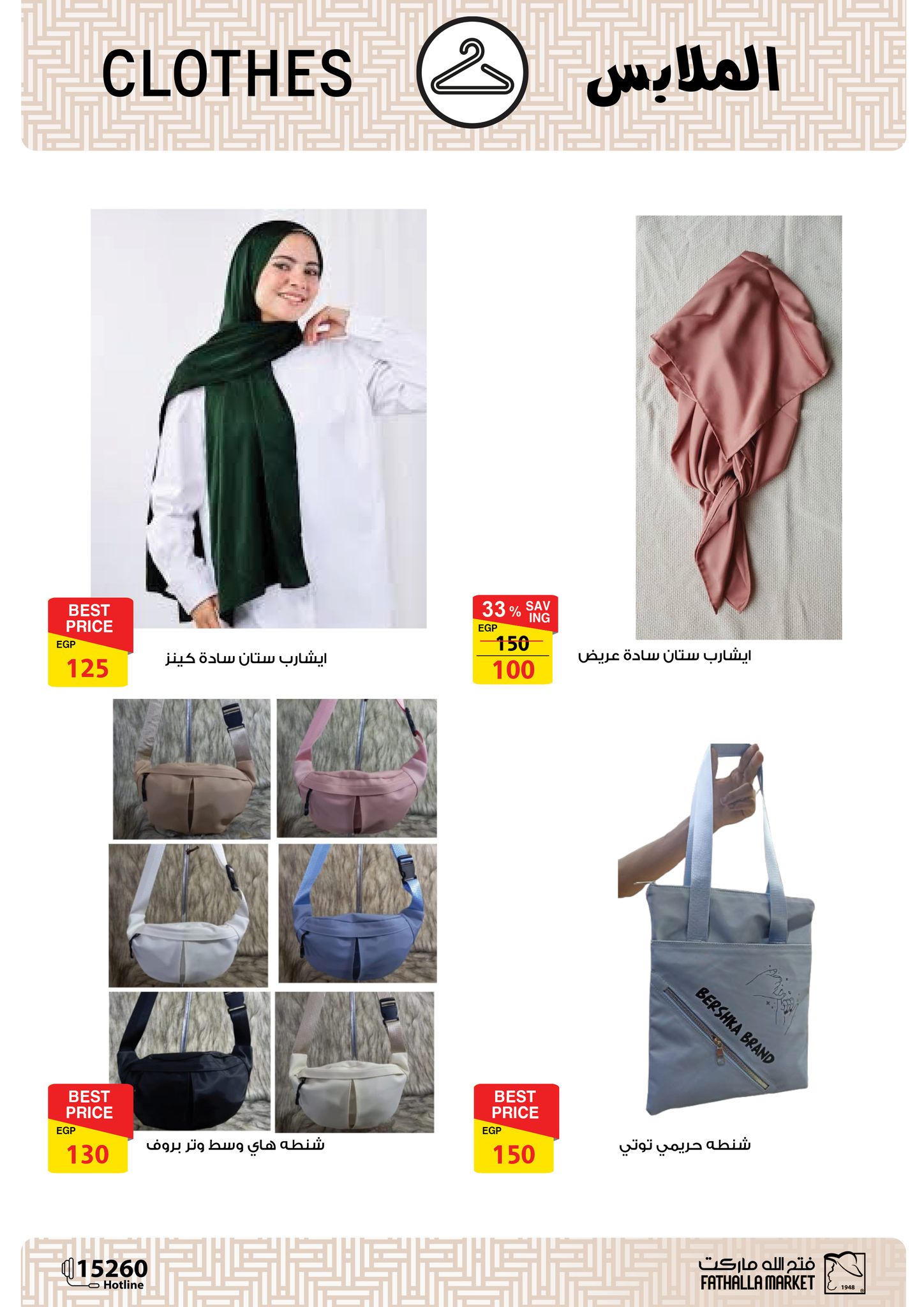 fathalla offers from 20apr to 15apr 2025 عروض فتح الله من 20 إبريل حتى 15 إبريل 2025 صفحة رقم 64